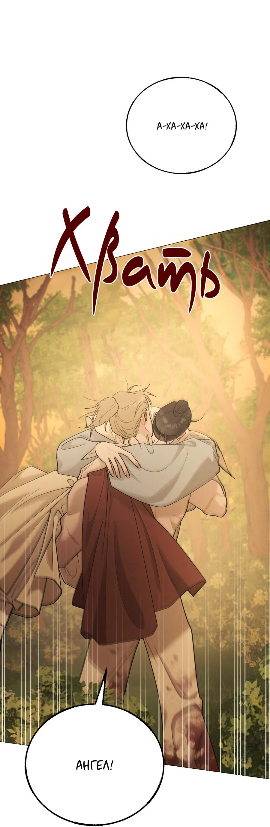 Манга Квест "Красная нить" - Глава 37 Страница 22