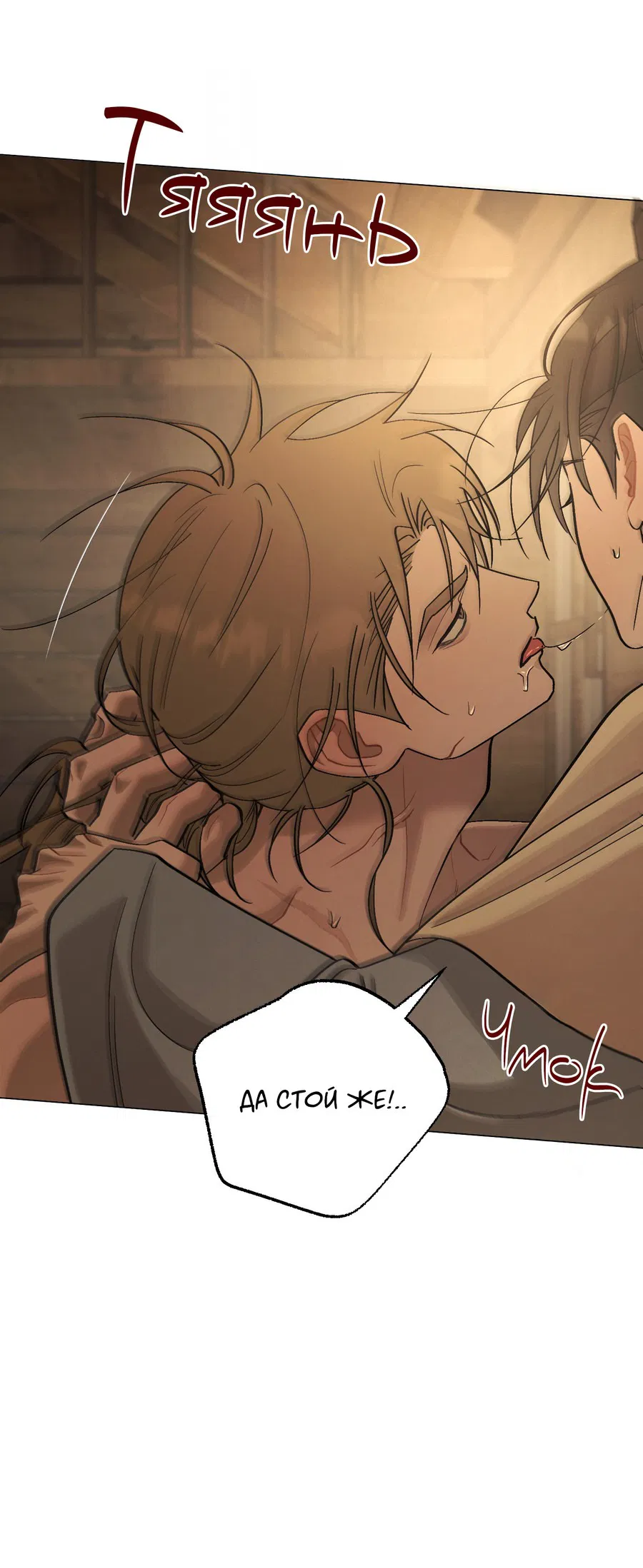 Манга Квест "Красная нить" - Глава 37 Страница 31