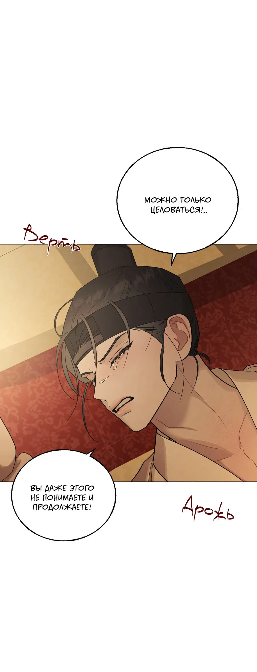 Манга Квест "Красная нить" - Глава 37 Страница 65