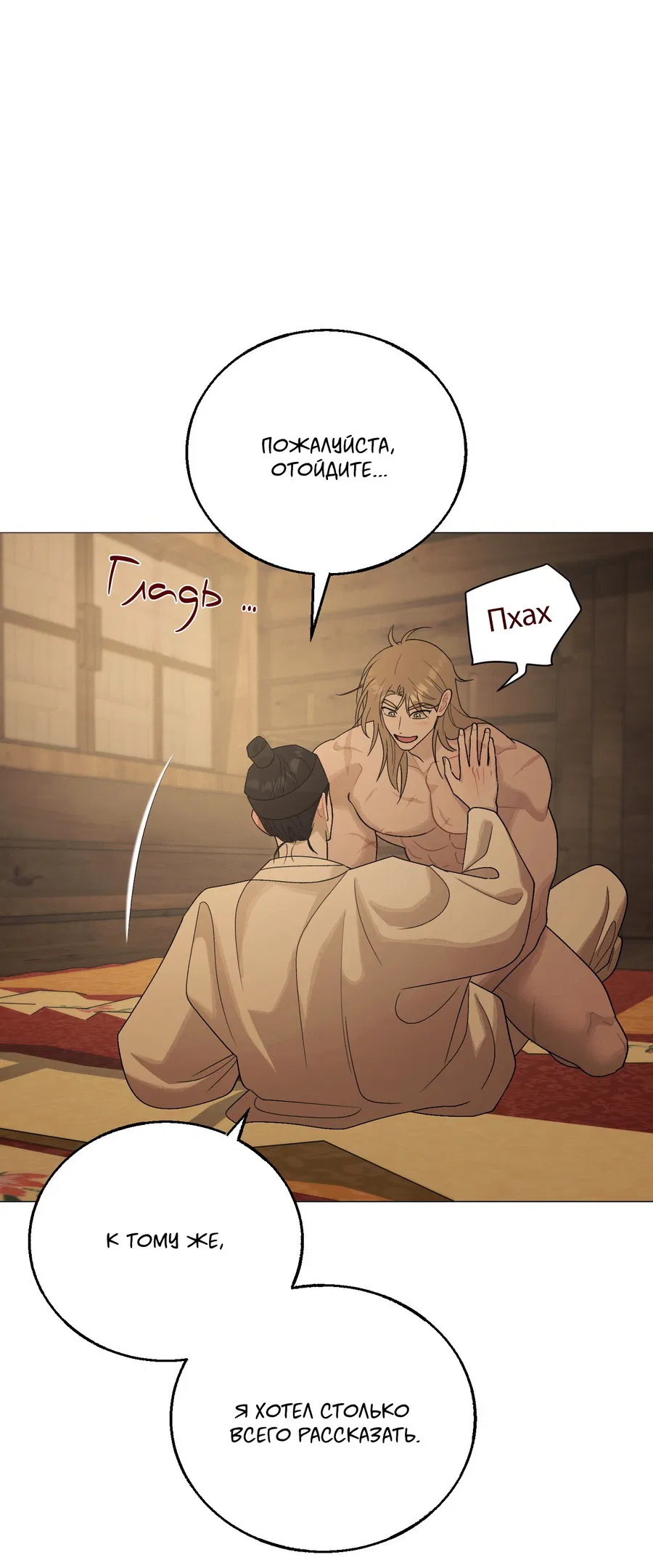 Манга Квест "Красная нить" - Глава 37 Страница 66