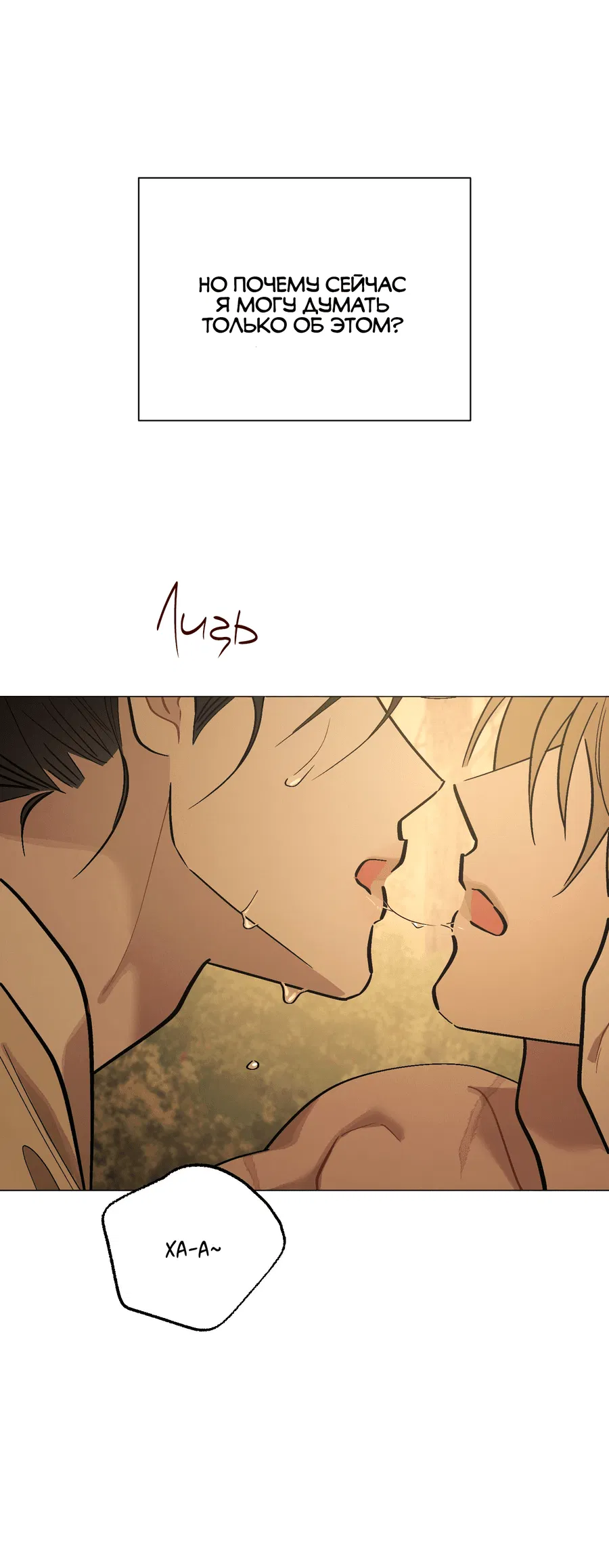 Манга Квест "Красная нить" - Глава 37 Страница 18