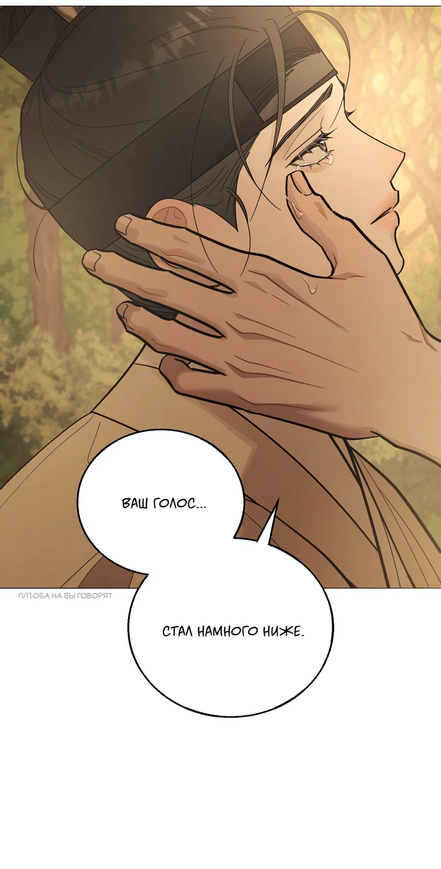 Манга Квест "Красная нить" - Глава 37 Страница 7