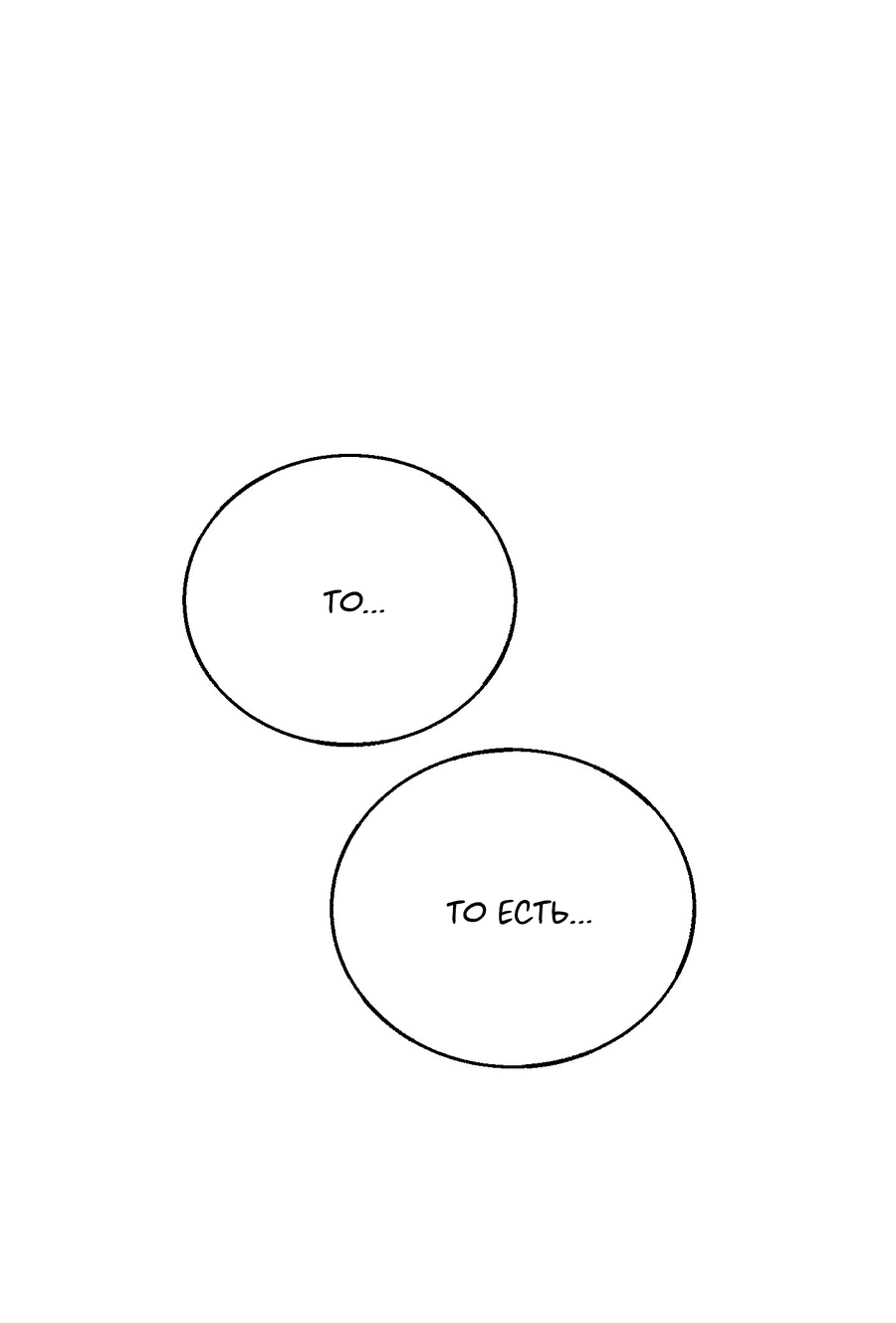 Манга Квест "Красная нить" - Глава 37 Страница 57