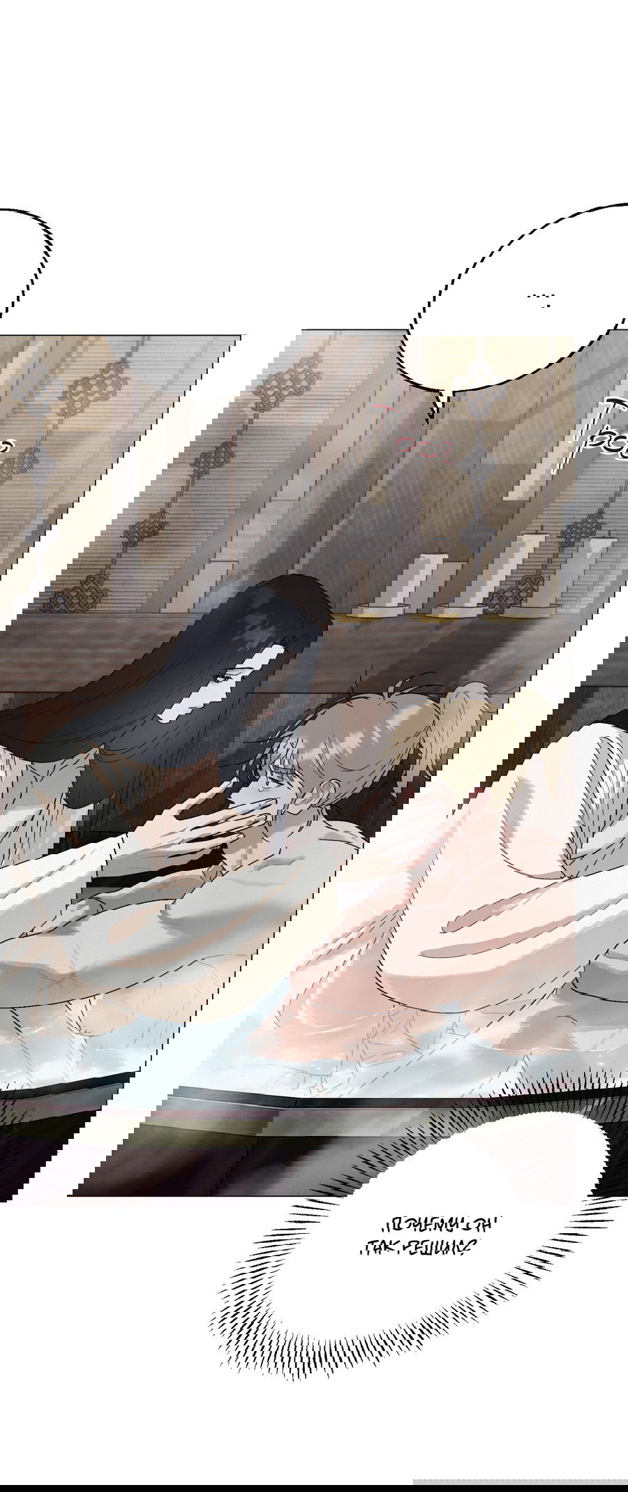 Манга Квест "Красная нить" - Глава 38 Страница 31