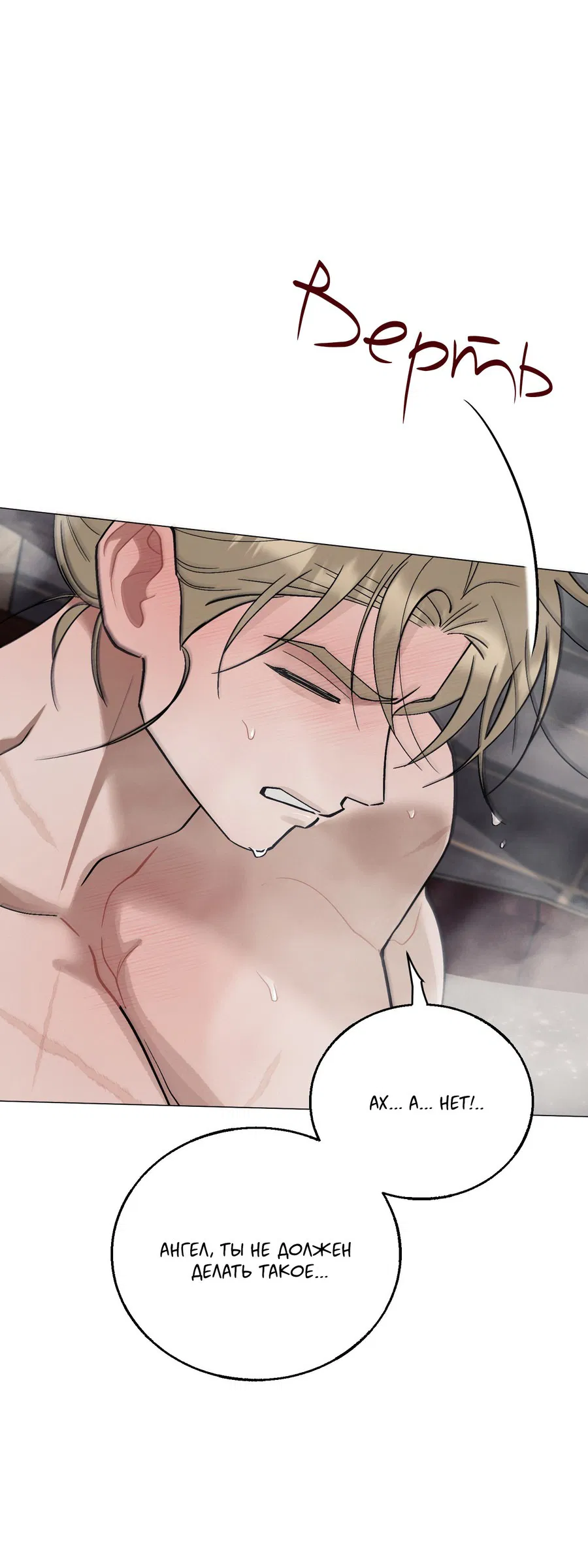 Манга Квест "Красная нить" - Глава 38 Страница 50