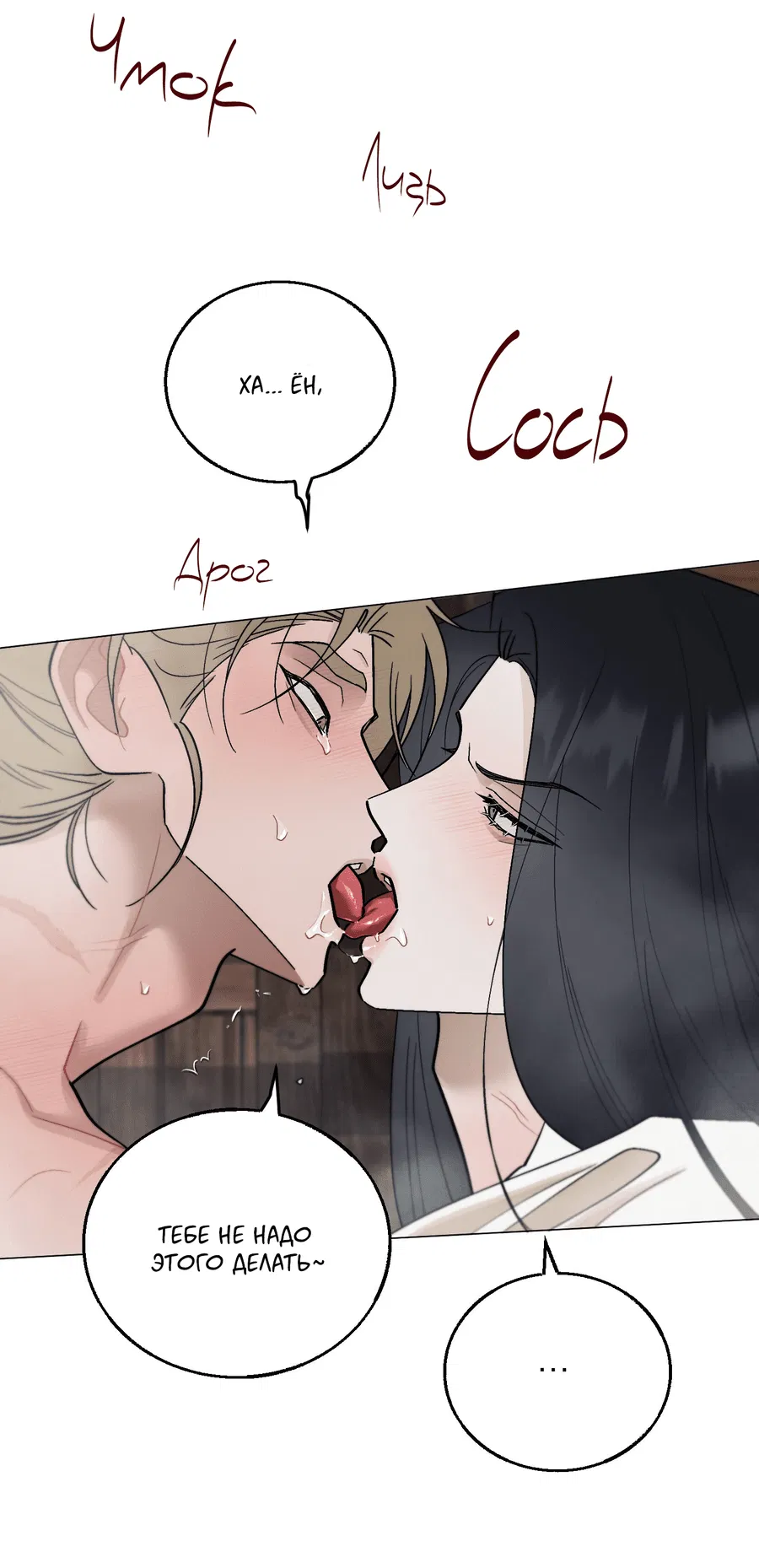 Манга Квест "Красная нить" - Глава 38 Страница 55