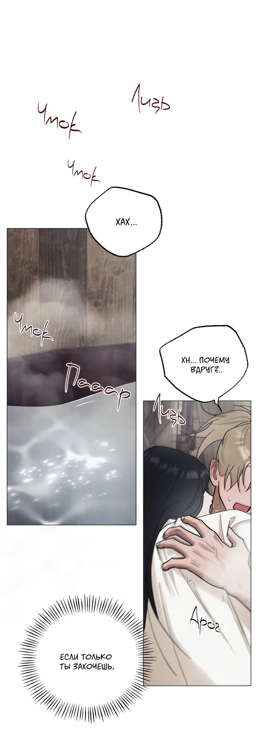 Манга Квест "Красная нить" - Глава 38 Страница 33