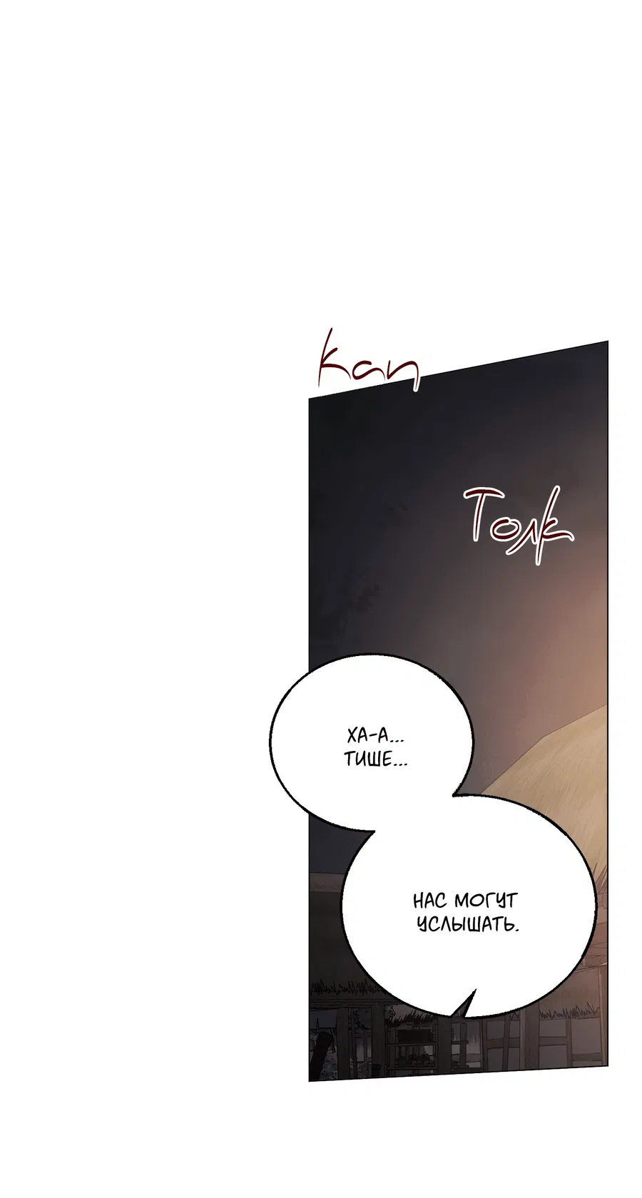 Манга Квест "Красная нить" - Глава 38 Страница 36