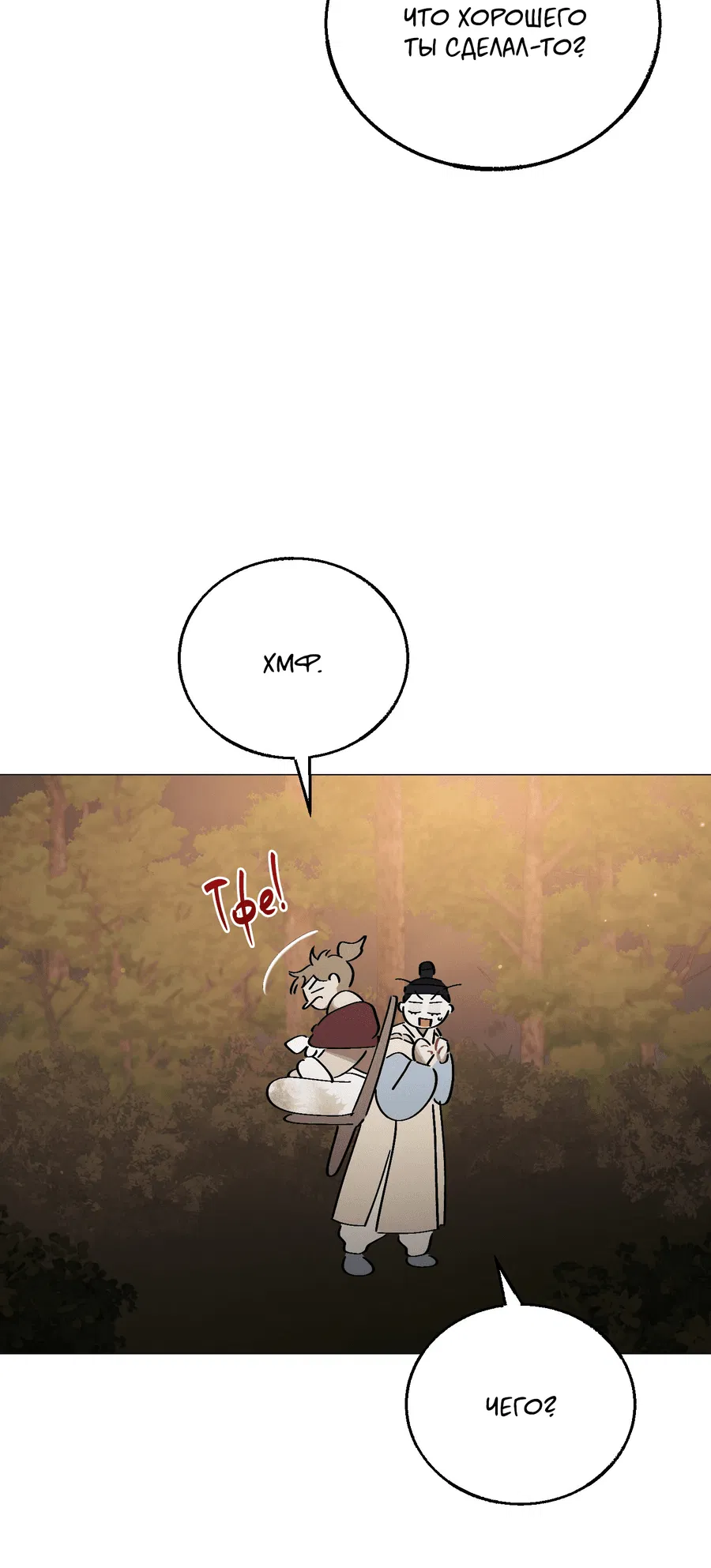 Манга Квест "Красная нить" - Глава 38 Страница 11