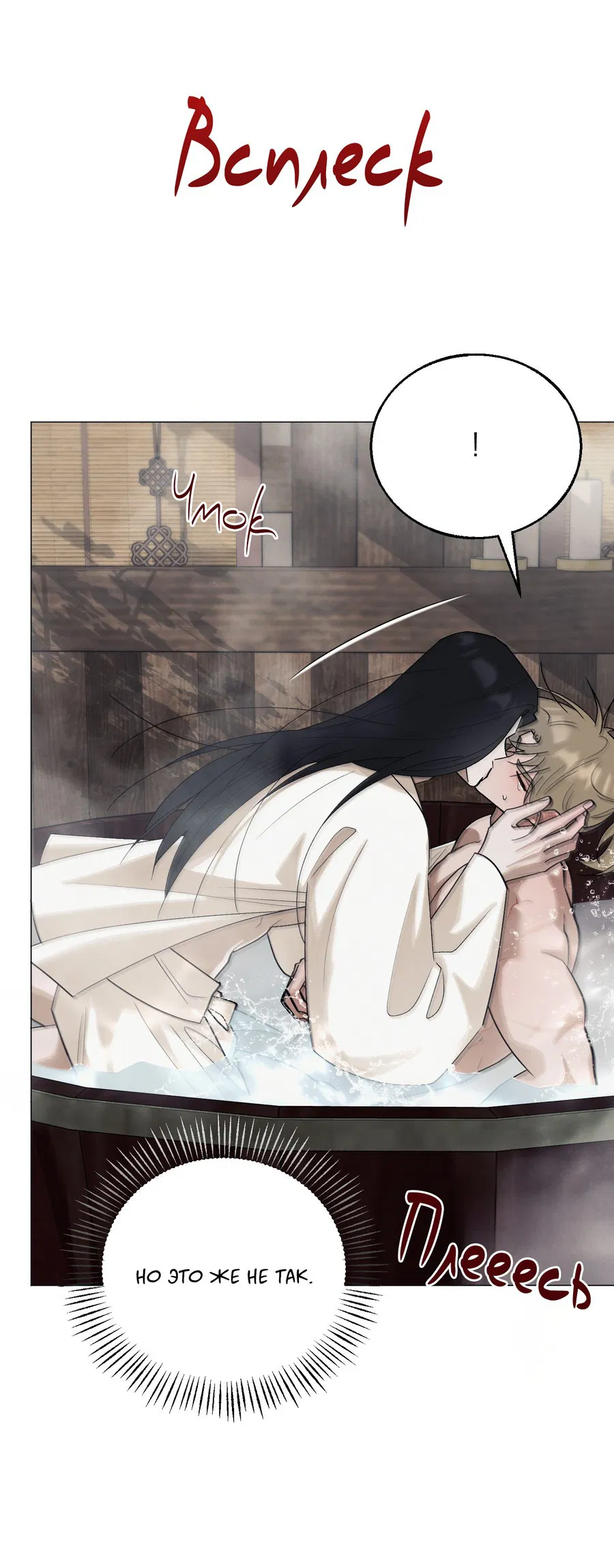 Манга Квест "Красная нить" - Глава 38 Страница 32