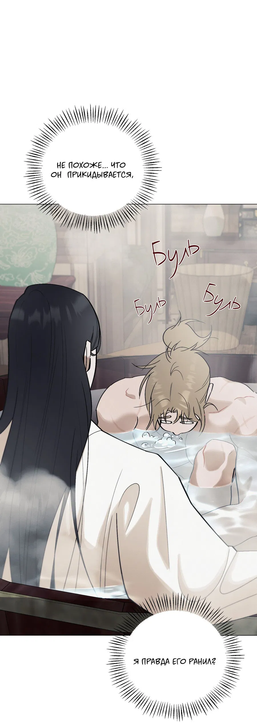 Манга Квест "Красная нить" - Глава 38 Страница 21