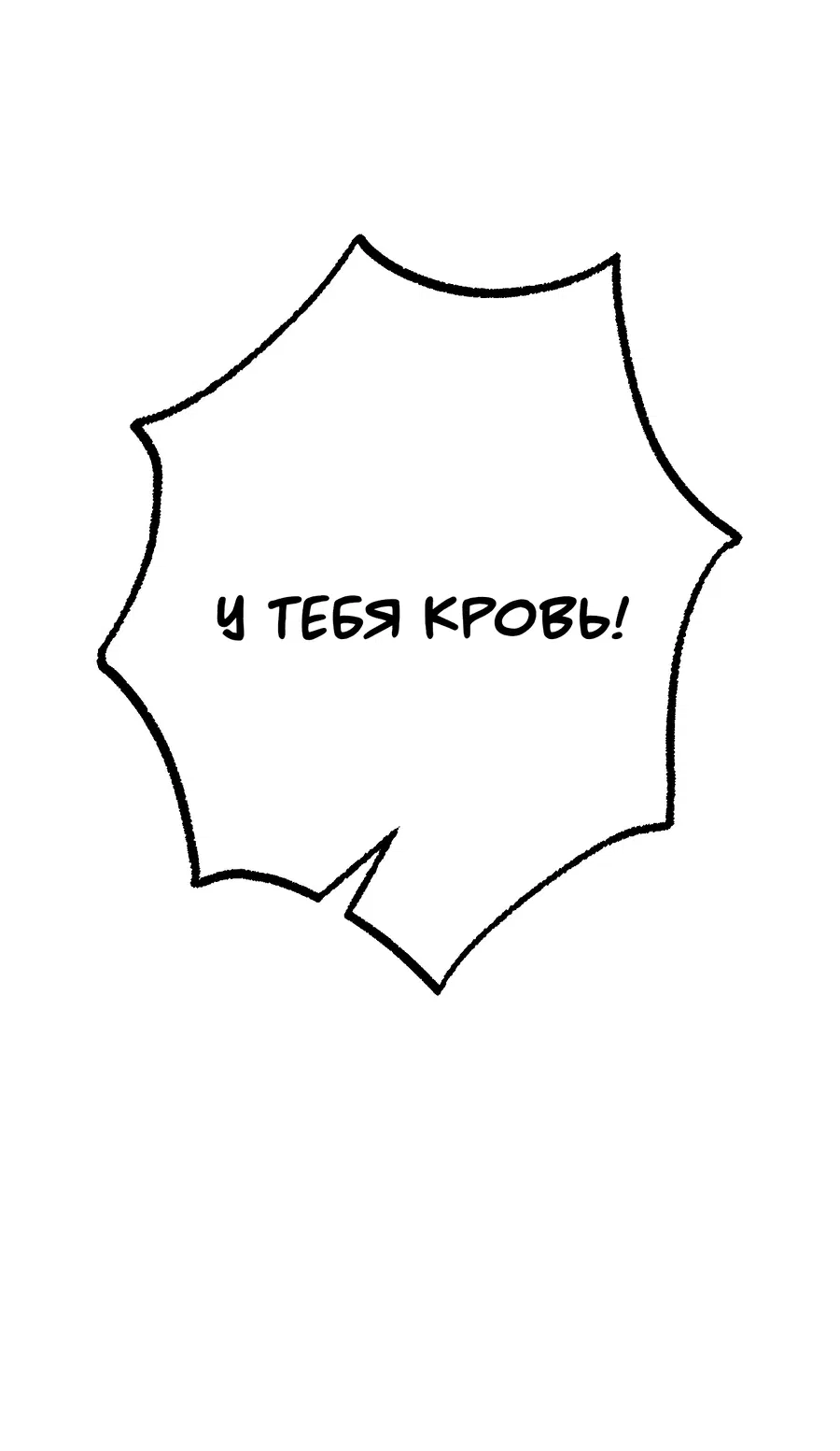 Манга Квест "Красная нить" - Глава 38 Страница 6