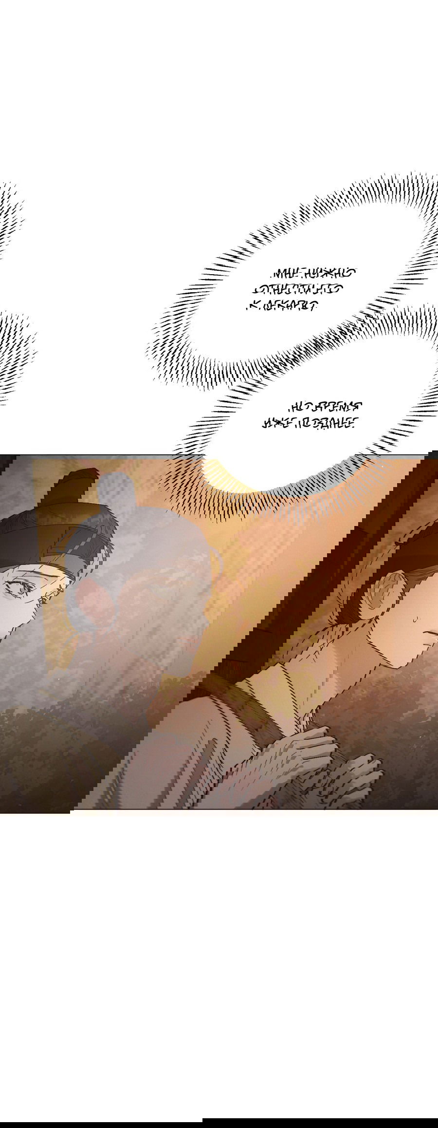 Манга Квест "Красная нить" - Глава 38 Страница 13