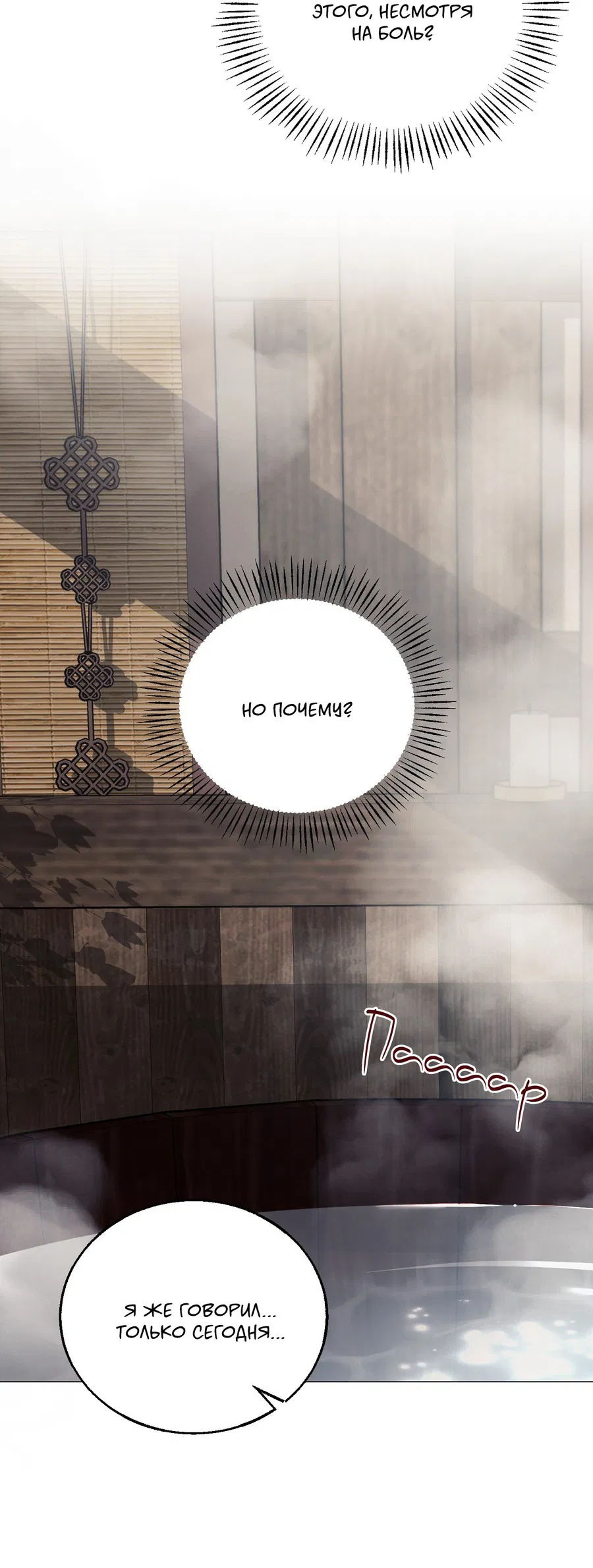 Манга Квест "Красная нить" - Глава 38 Страница 27