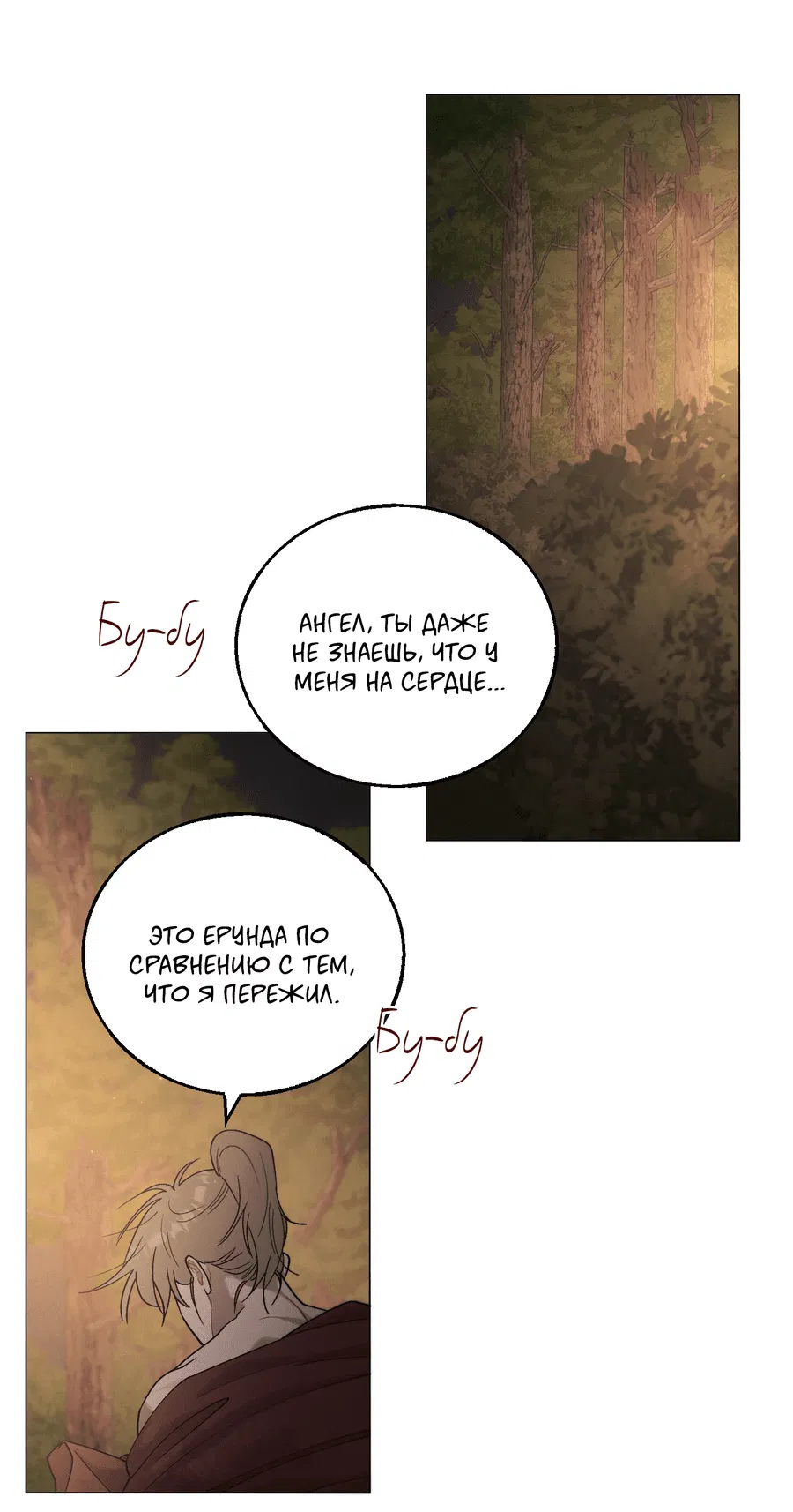 Манга Квест "Красная нить" - Глава 38 Страница 9