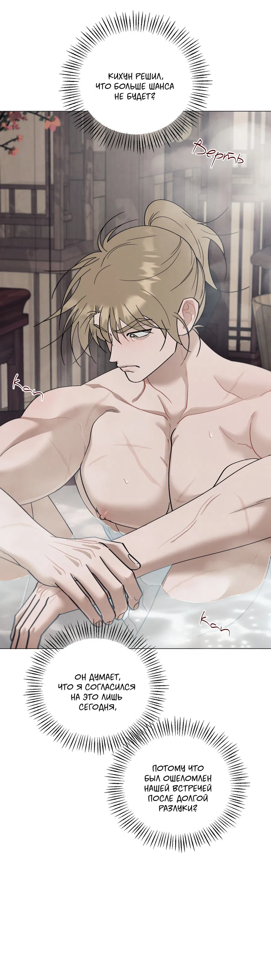 Манга Квест "Красная нить" - Глава 38 Страница 30