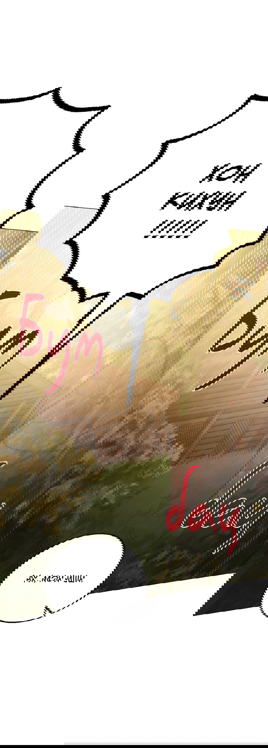 Манга Квест "Красная нить" - Глава 38 Страница 4