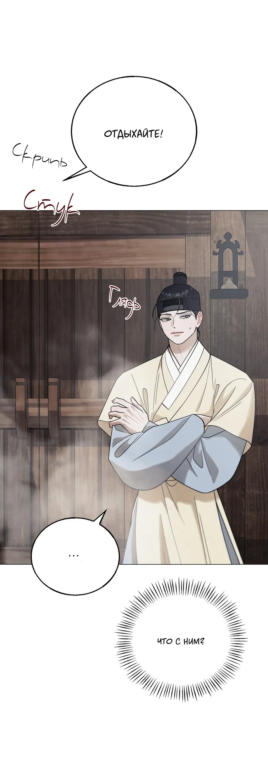 Манга Квест "Красная нить" - Глава 38 Страница 17