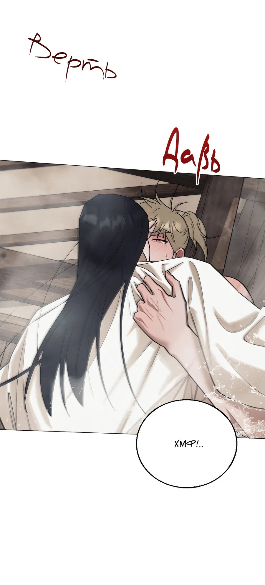 Манга Квест "Красная нить" - Глава 38 Страница 56