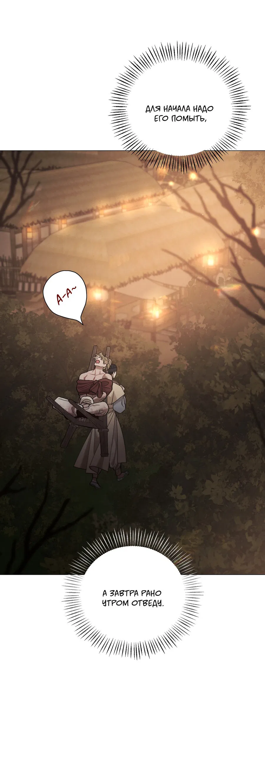 Манга Квест "Красная нить" - Глава 38 Страница 14