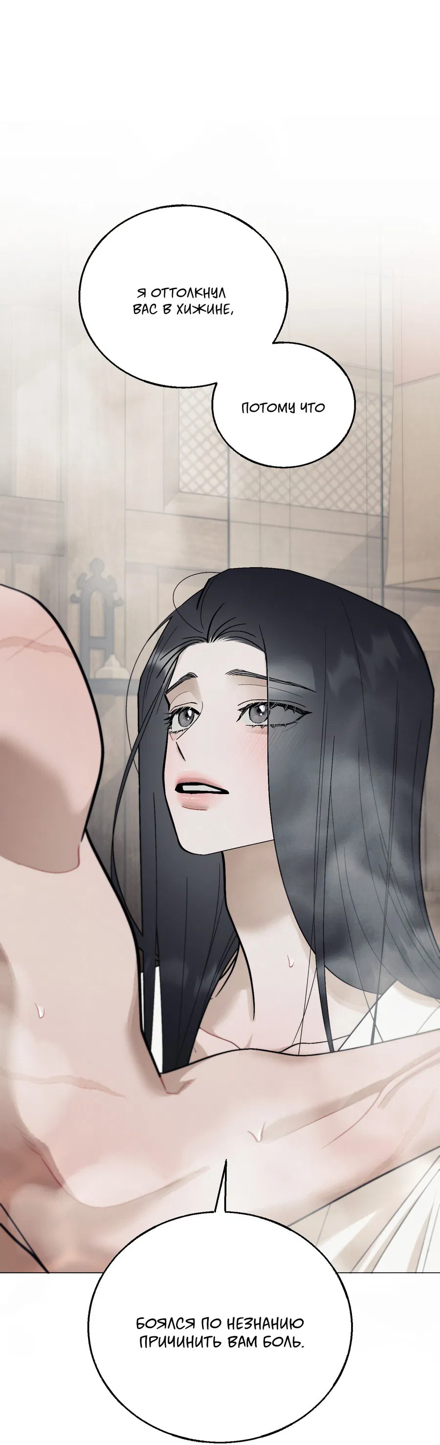 Манга Квест "Красная нить" - Глава 38 Страница 44