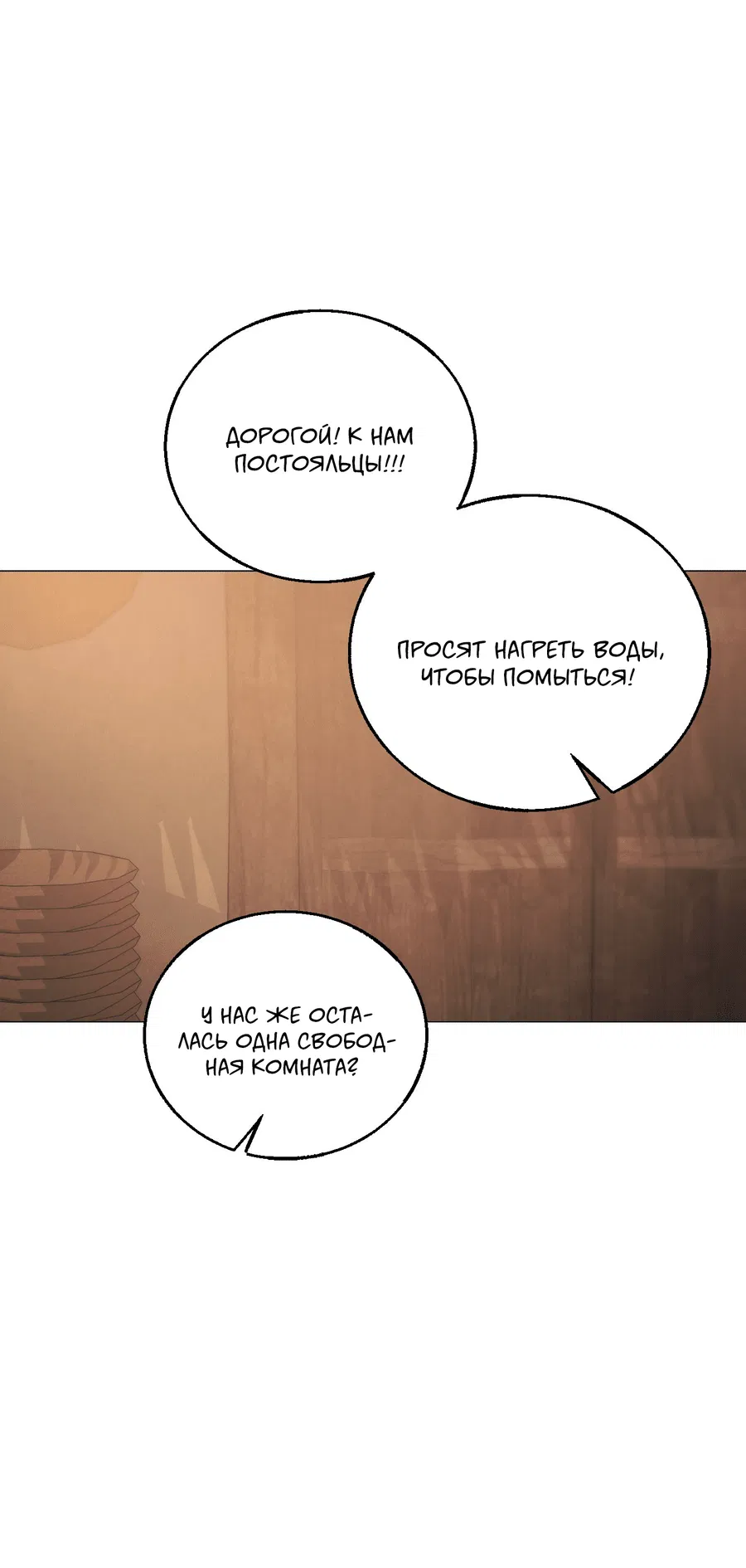 Манга Квест "Красная нить" - Глава 38 Страница 15