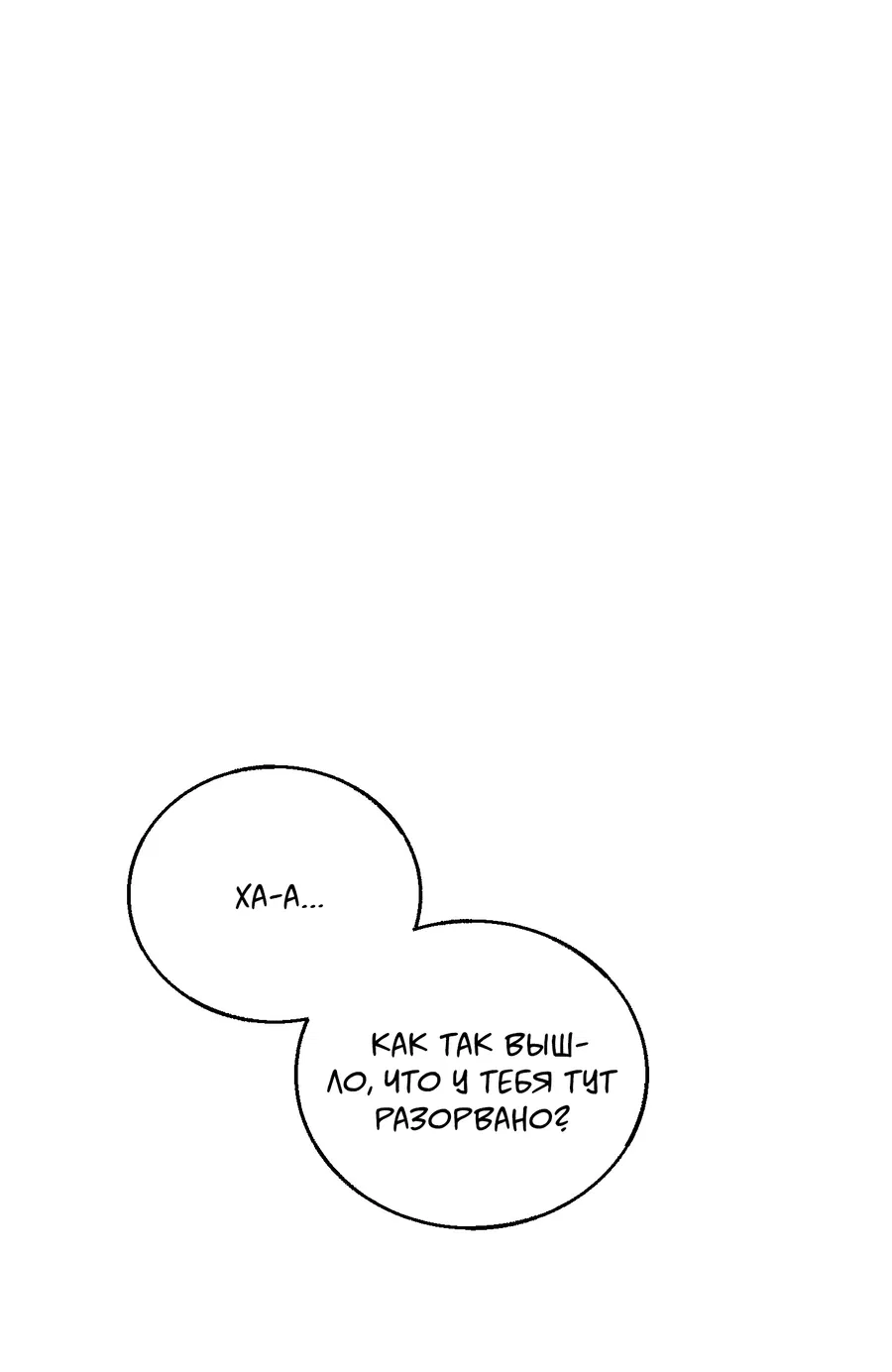 Манга Квест "Красная нить" - Глава 39 Страница 50