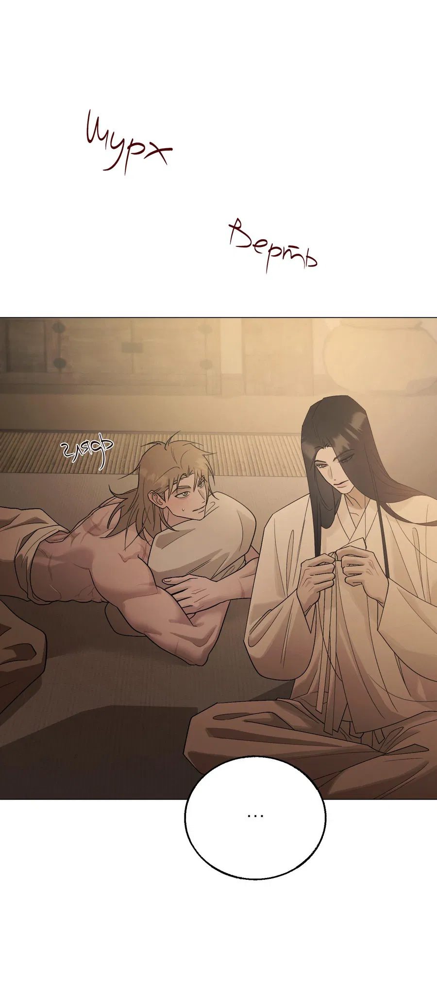 Манга Квест "Красная нить" - Глава 39 Страница 19