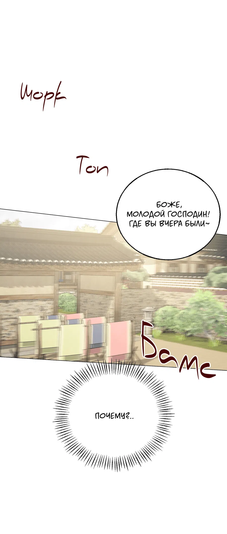 Манга Квест "Красная нить" - Глава 39 Страница 68