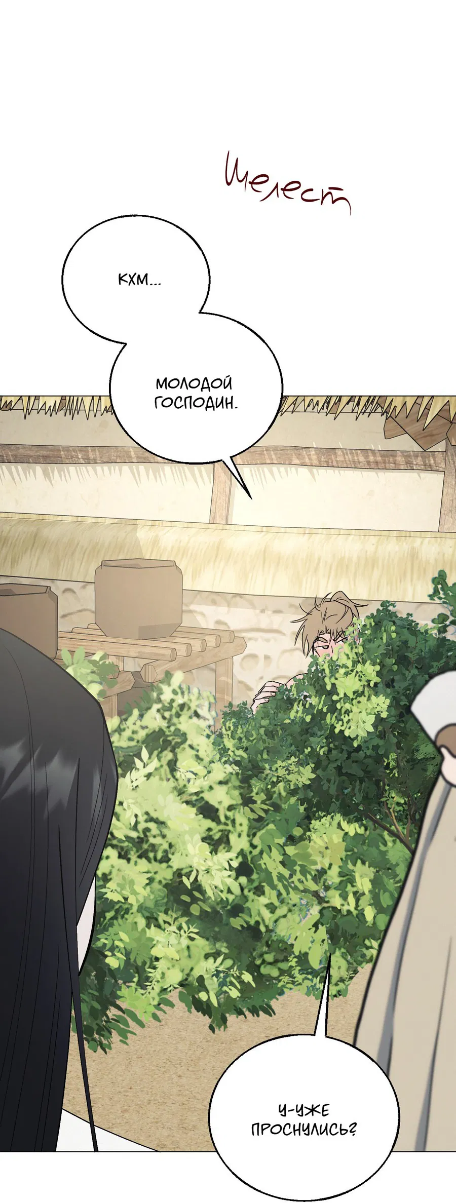 Манга Квест "Красная нить" - Глава 39 Страница 47