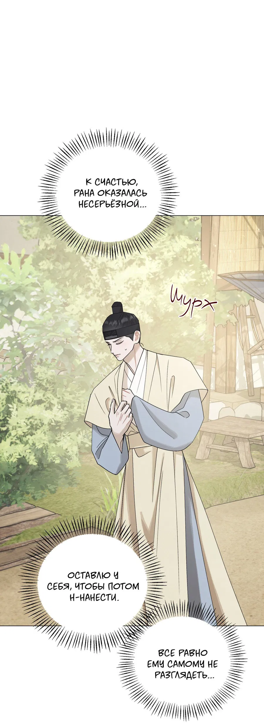 Манга Квест "Красная нить" - Глава 39 Страница 53