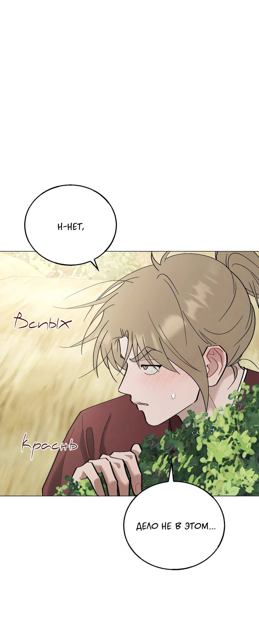 Манга Квест "Красная нить" - Глава 39 Страница 60