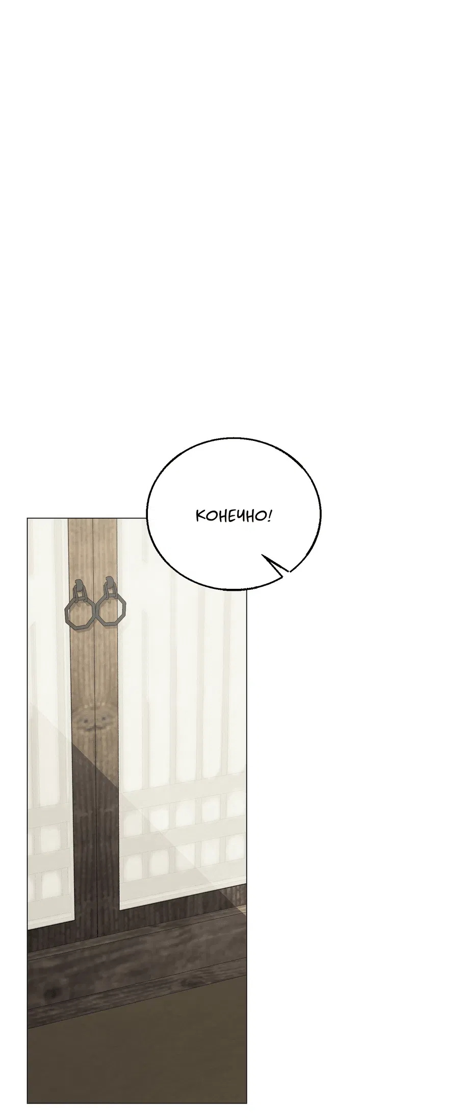 Манга Квест "Красная нить" - Глава 39 Страница 37