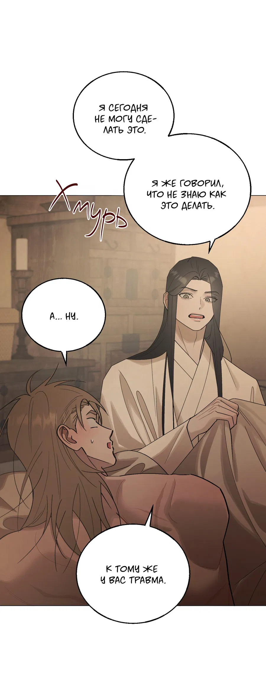 Манга Квест "Красная нить" - Глава 39 Страница 20