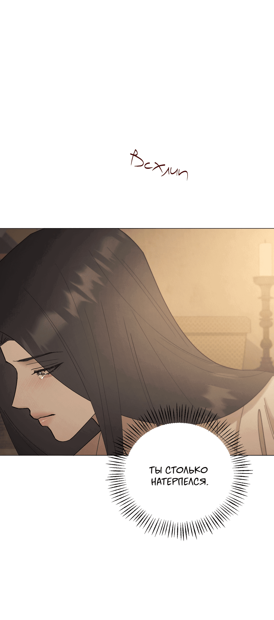 Манга Квест "Красная нить" - Глава 39 Страница 30