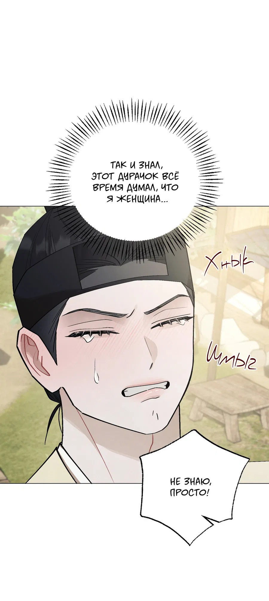 Манга Квест "Красная нить" - Глава 39 Страница 64