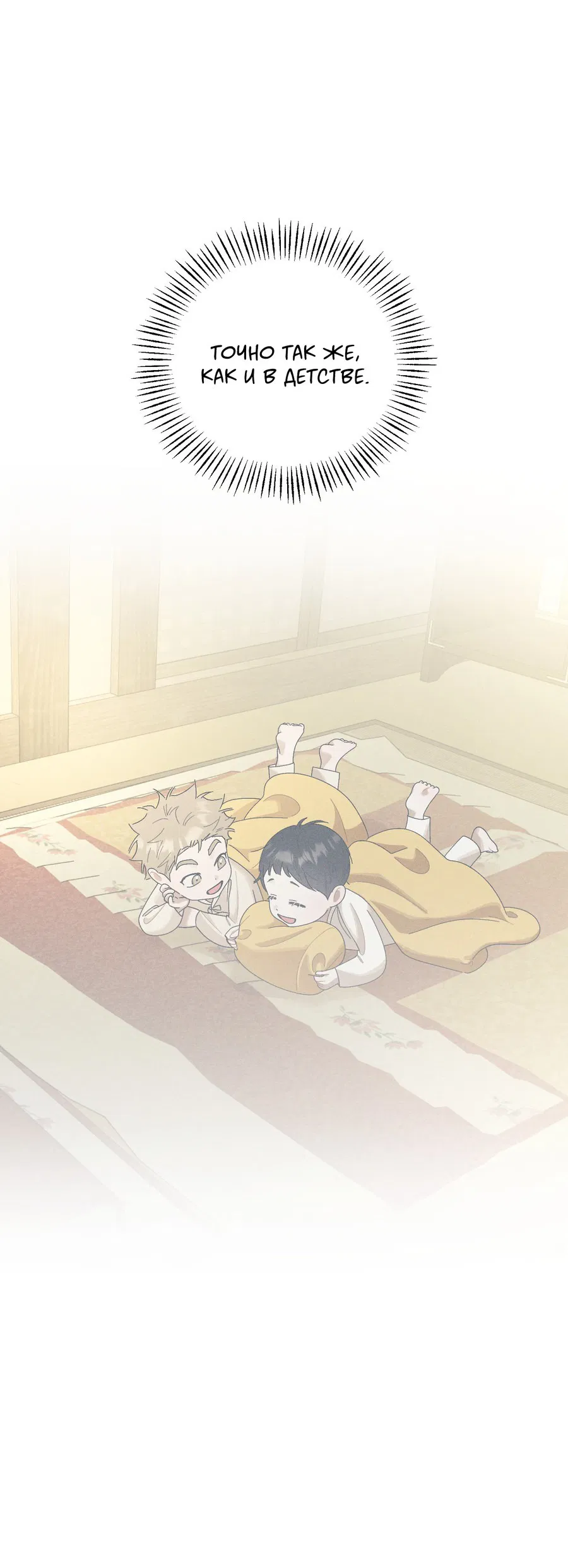 Манга Квест "Красная нить" - Глава 39 Страница 28