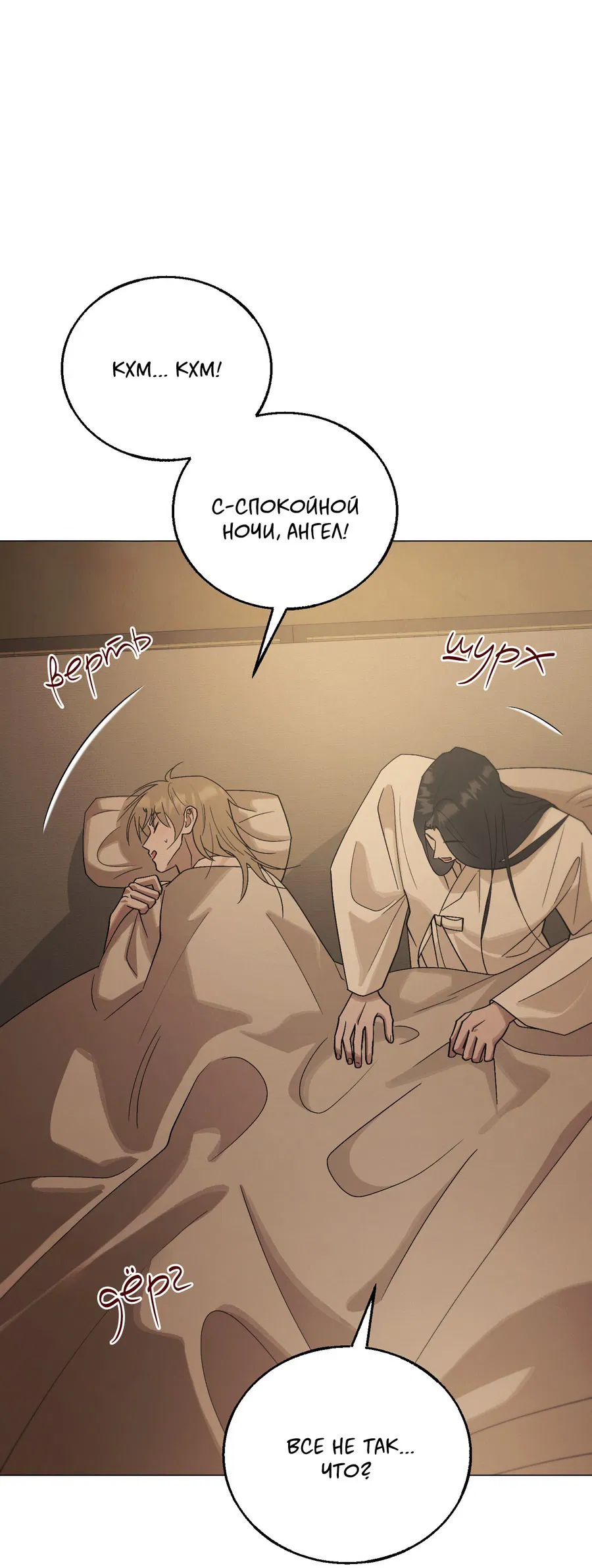 Манга Квест "Красная нить" - Глава 39 Страница 25