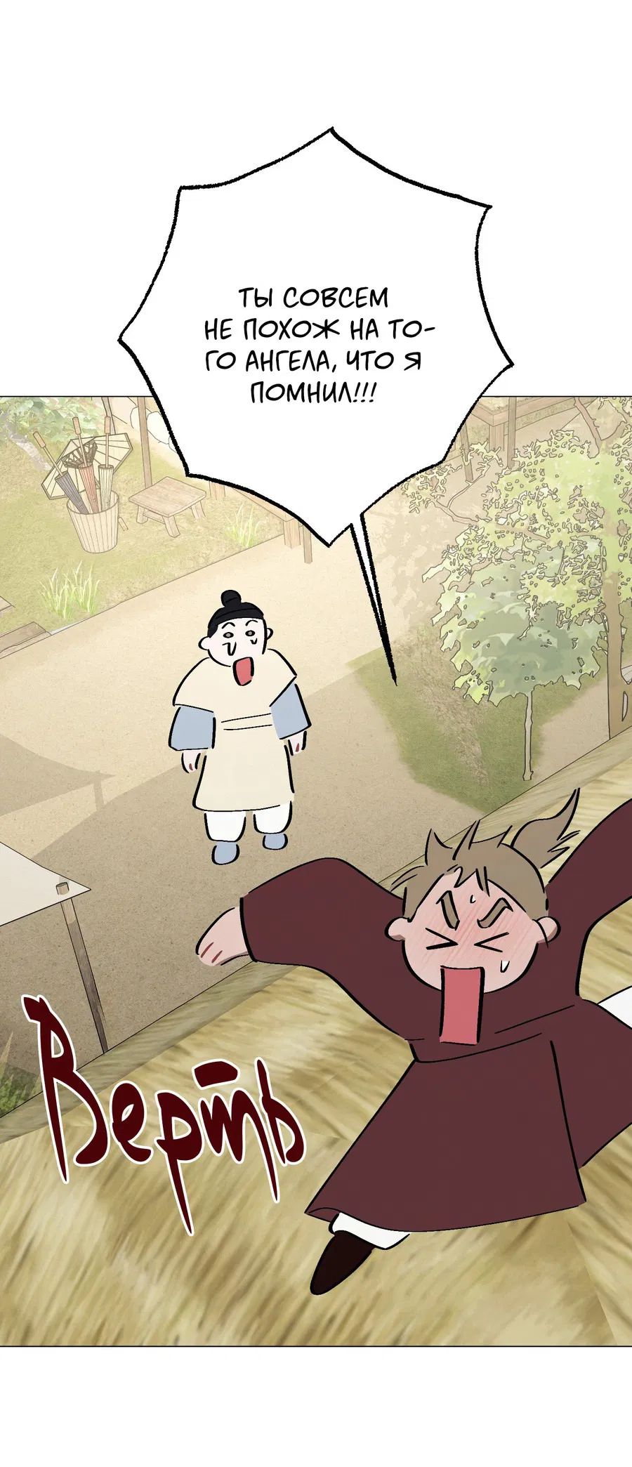 Манга Квест "Красная нить" - Глава 39 Страница 65