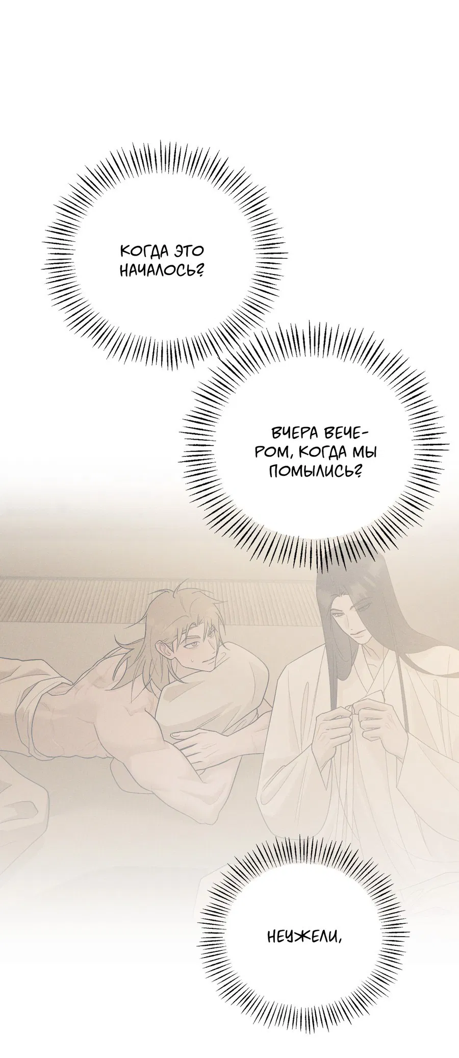 Манга Квест "Красная нить" - Глава 39 Страница 62