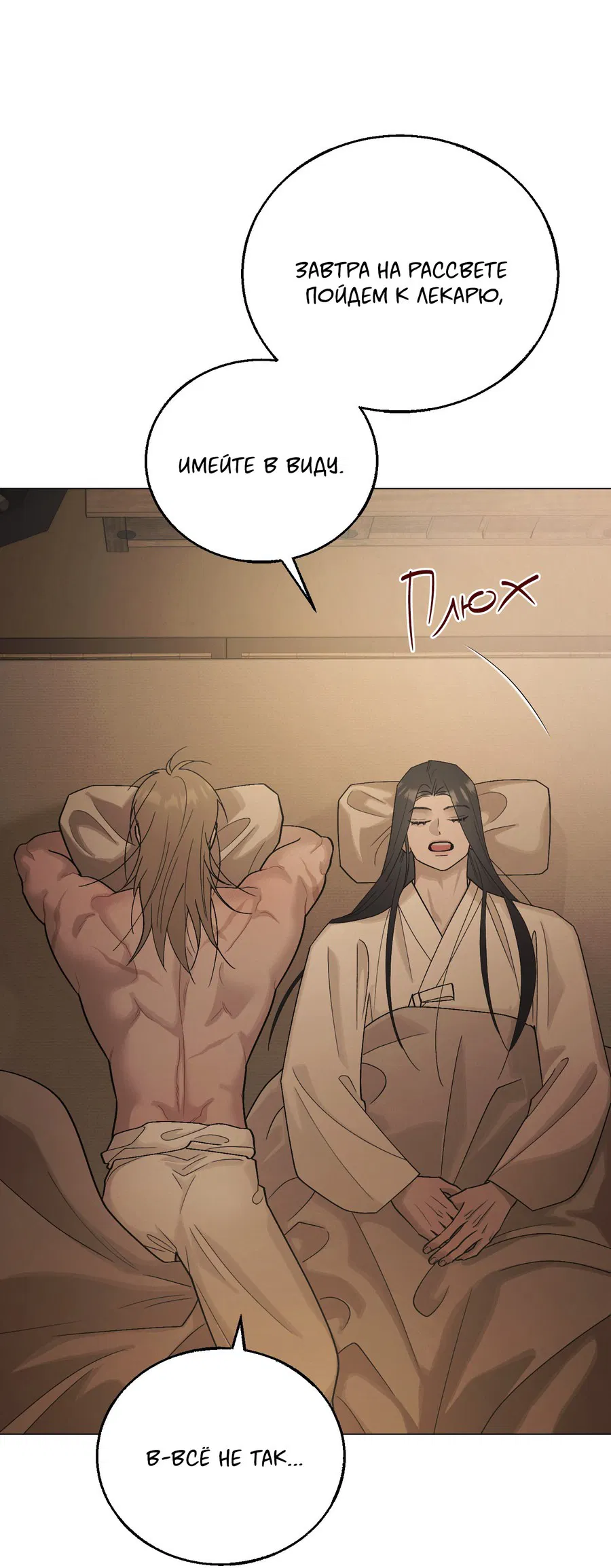 Манга Квест "Красная нить" - Глава 39 Страница 21