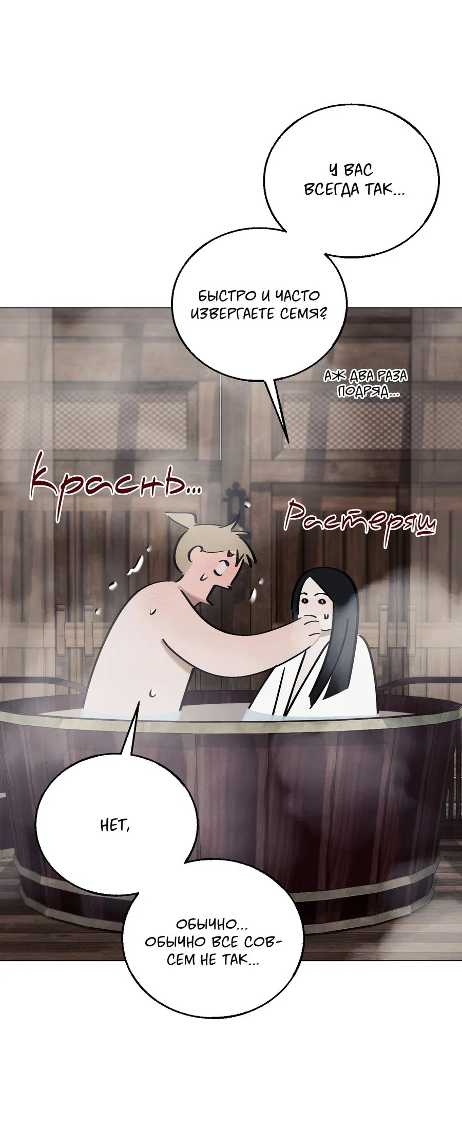 Манга Квест "Красная нить" - Глава 39 Страница 13