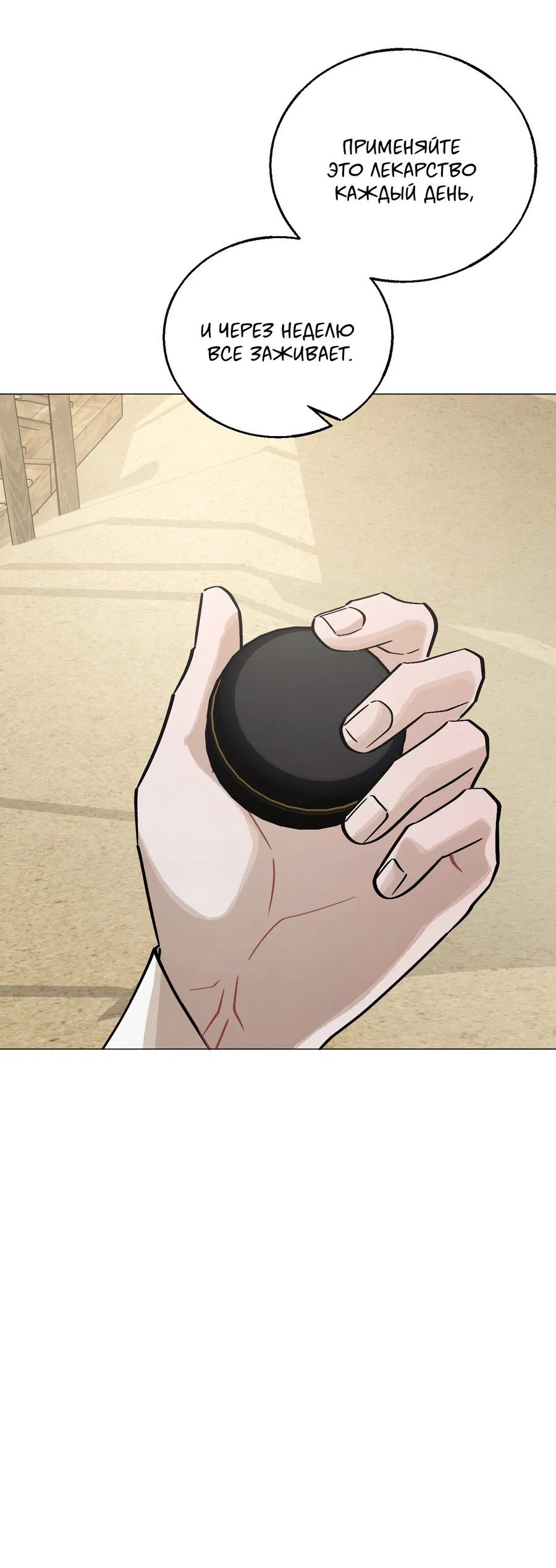 Манга Квест "Красная нить" - Глава 39 Страница 52