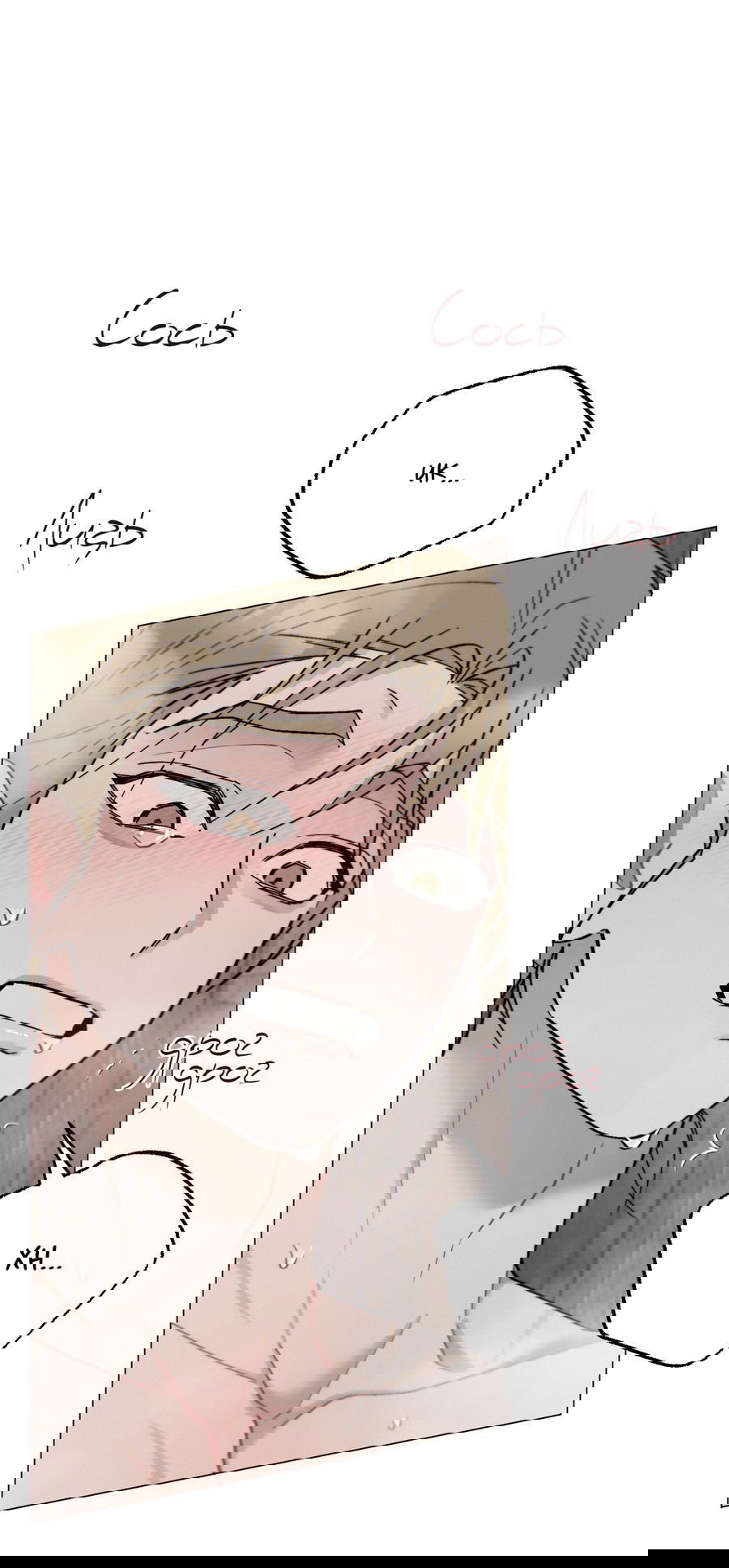 Манга Квест "Красная нить" - Глава 39 Страница 9