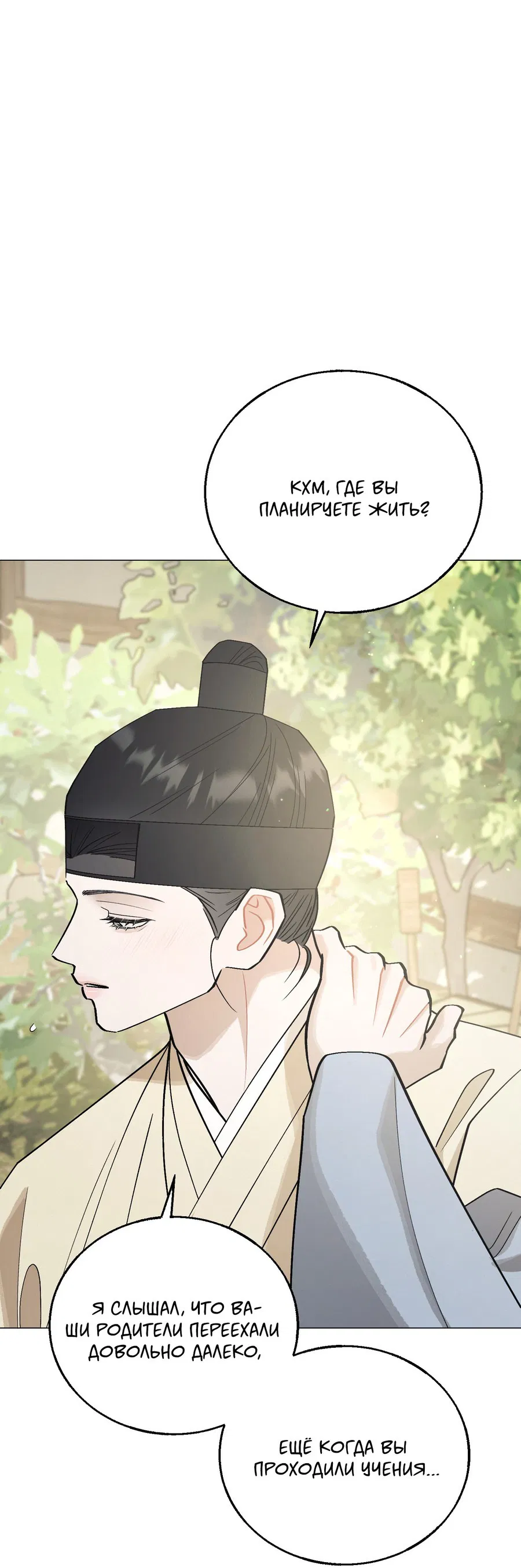 Манга Квест "Красная нить" - Глава 39 Страница 54