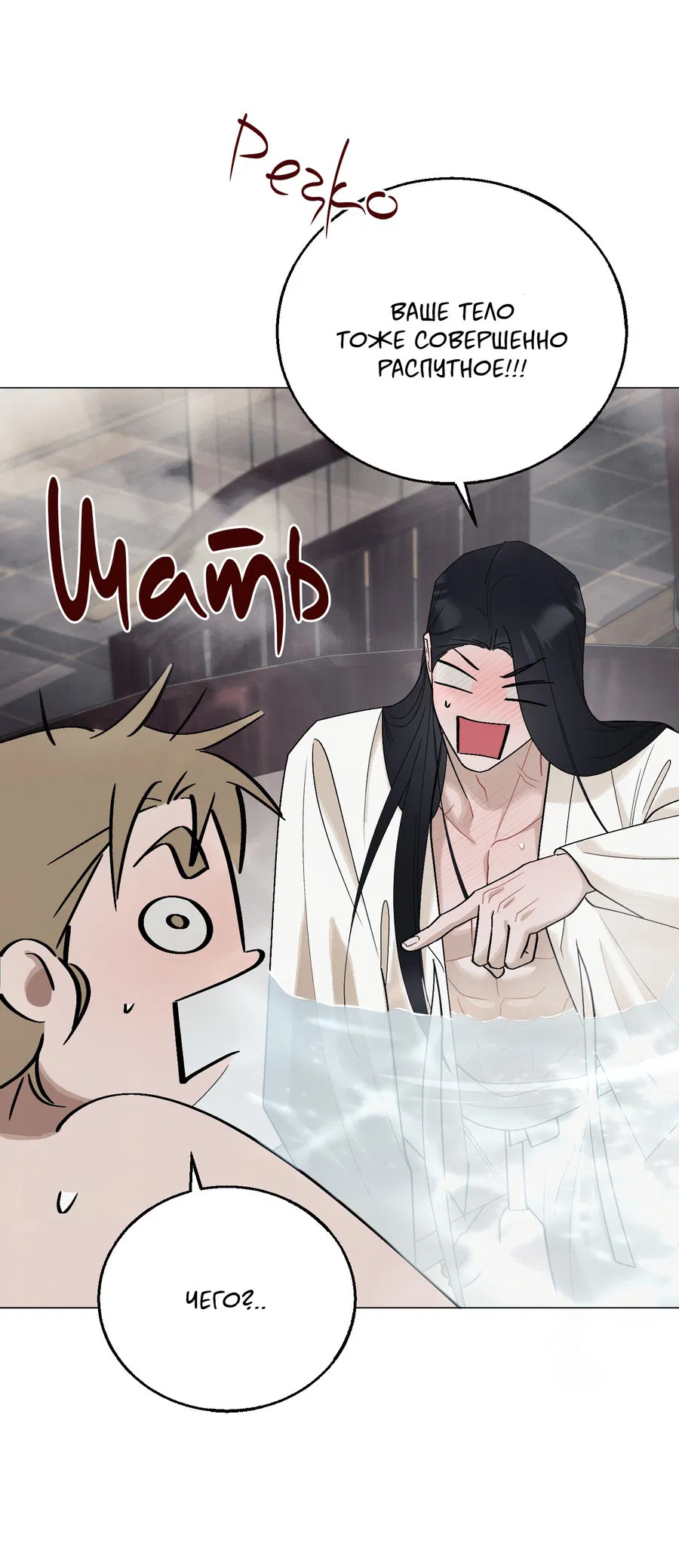 Манга Квест "Красная нить" - Глава 39 Страница 16