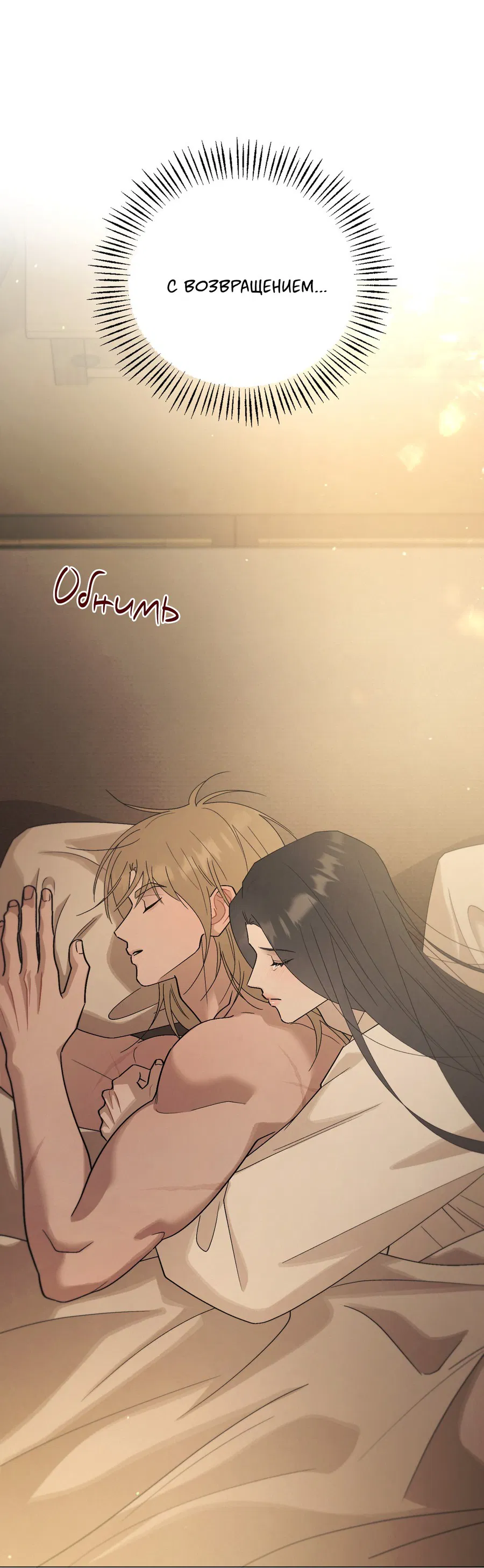 Манга Квест "Красная нить" - Глава 39 Страница 31