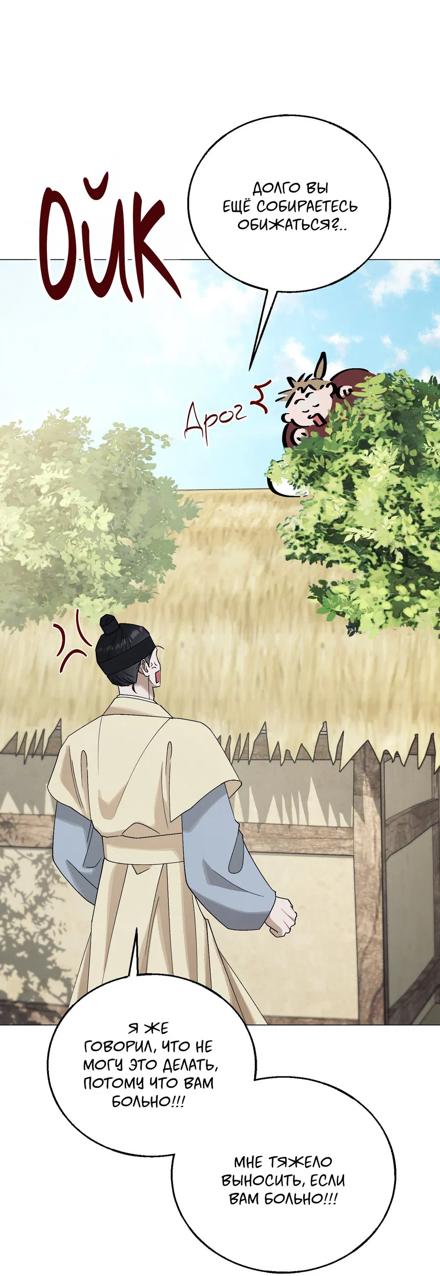 Манга Квест "Красная нить" - Глава 39 Страница 59