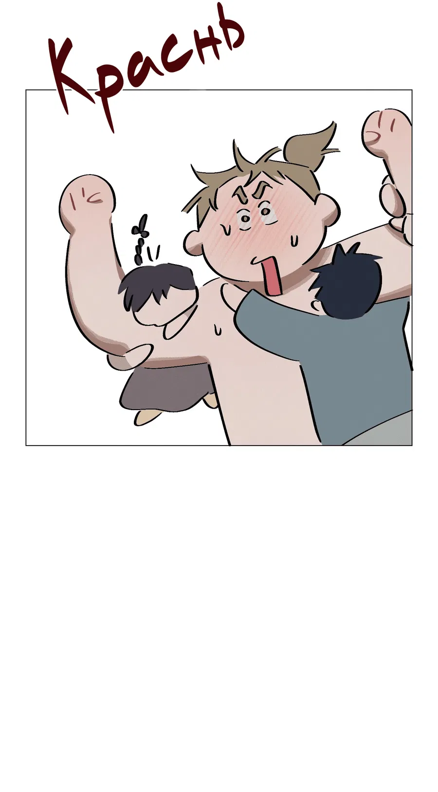 Манга Квест "Красная нить" - Глава 39 Страница 45