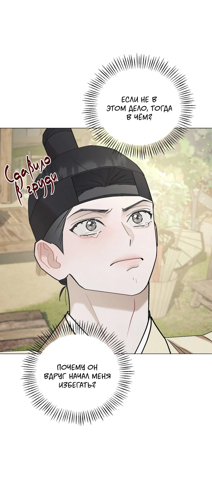Манга Квест "Красная нить" - Глава 39 Страница 61